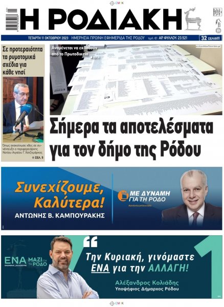 Ροδιακή