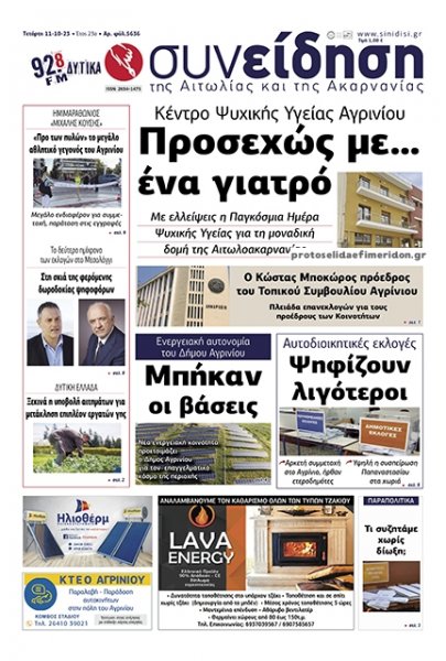 Η Συνείδηση