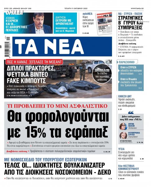 Τα Νέα