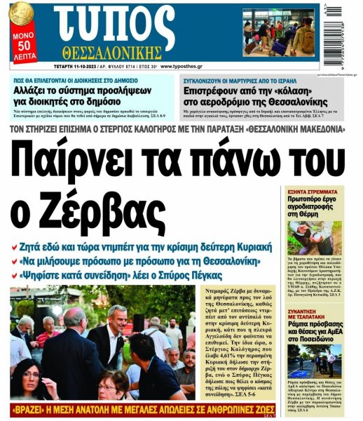 Τύπος Θεσσαλονίκης