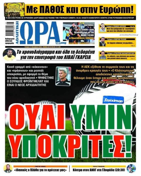 Η ώρα των Σπορ