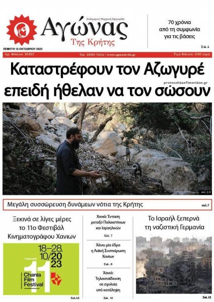 Αγώνας της Κρήτης