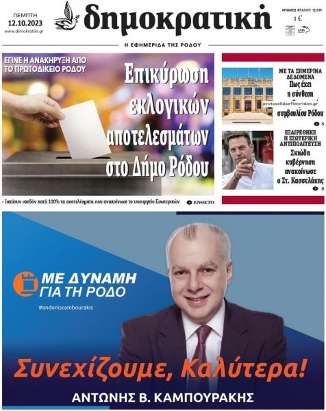 Δημοκρατική