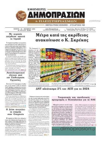 Δημοπρασιών