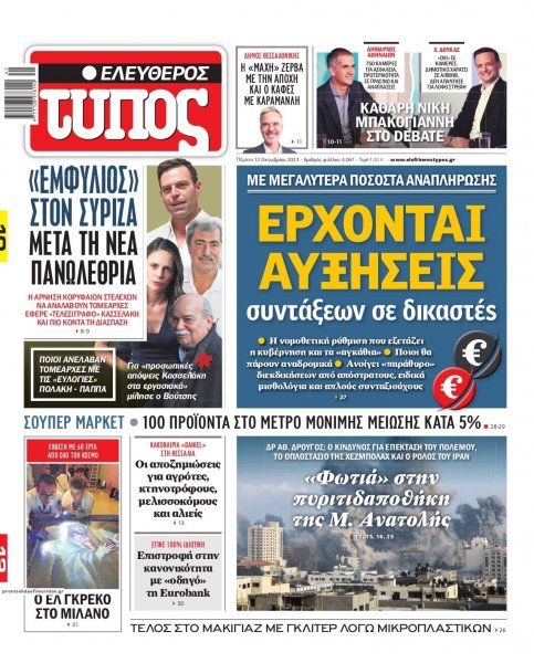 Ελεύθερος Τύπος