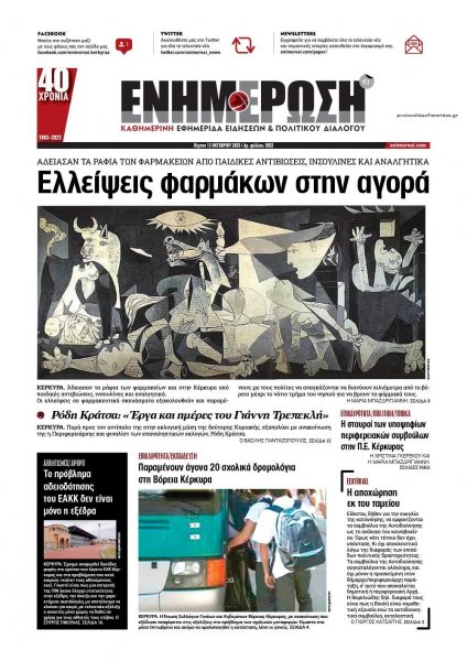 Ενημέρωση Κέρκυρας