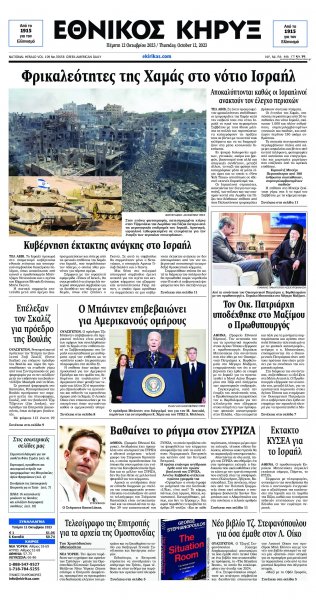 Εθνικός Κήρυξ