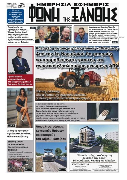 Φωνή της Ξάνθης