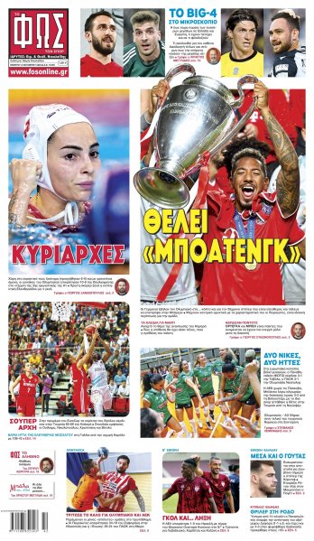 Φως των σπορ