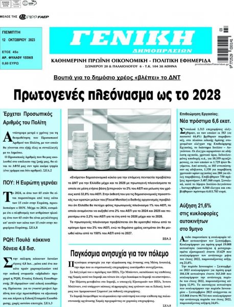 Γενική Δημοπρασιών