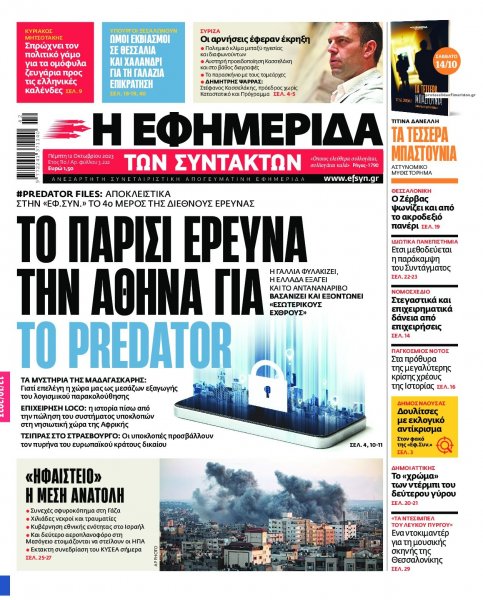 Των συντακτών