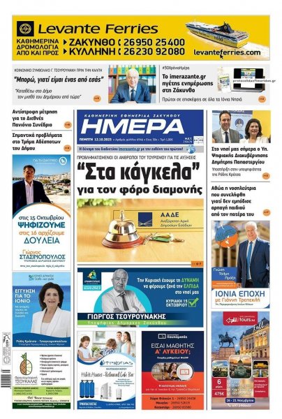 Ημέρα Ζακύνθου