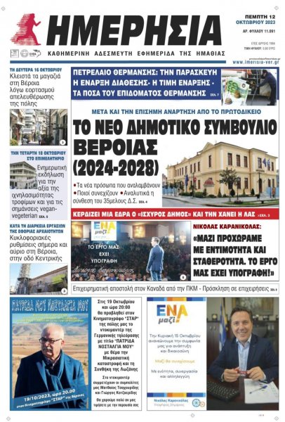 Ημερήσια Ημαθείας