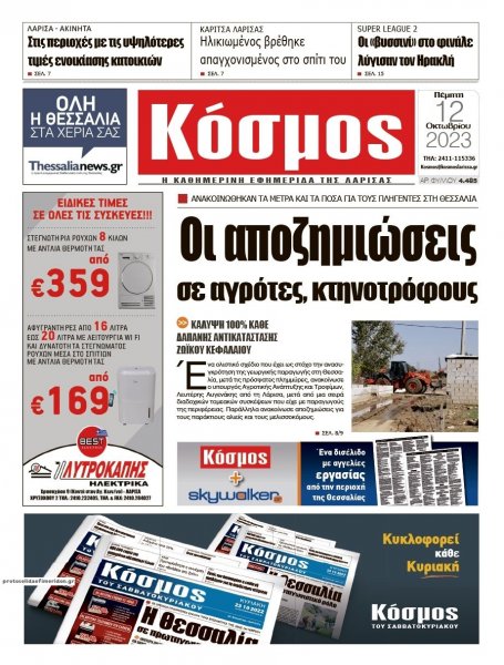 Κόσμος