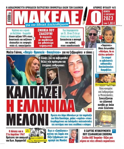 Μακελειό