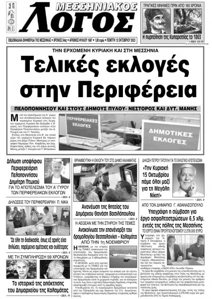 Μεσσηνιακός Λόγος