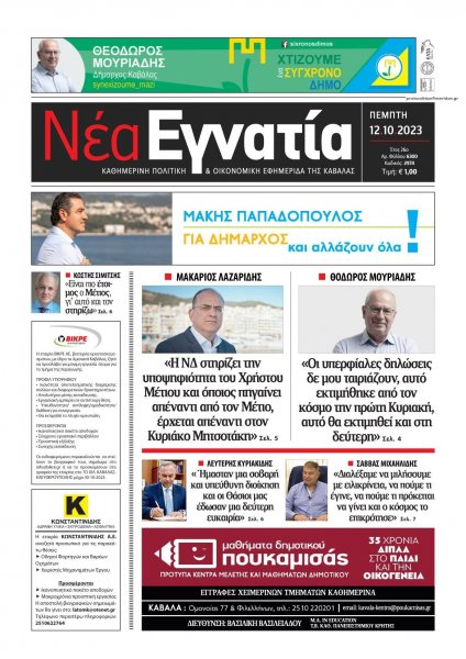 Νέα Εγνατία