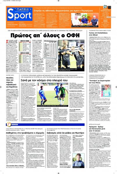 Πατρίς Σπορ