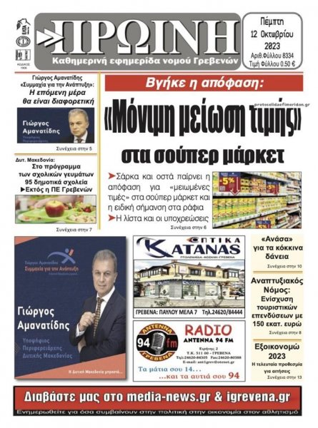 Πρωινή Γρεβενών