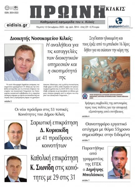 Πρωινή Κιλκίς