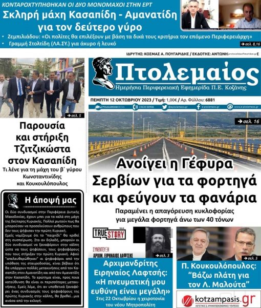 Πτολεμαίος