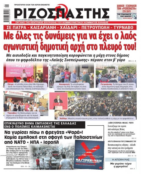 Ριζοσπάστης