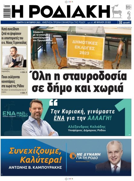Ροδιακή