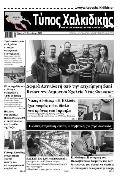 Τύπος Χαλκιδικής