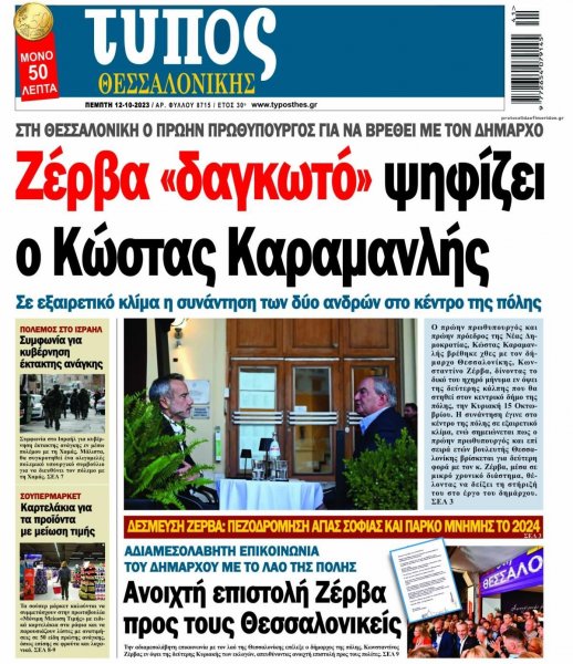 Τύπος Θεσσαλονίκης