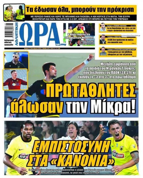 Η ώρα των Σπορ