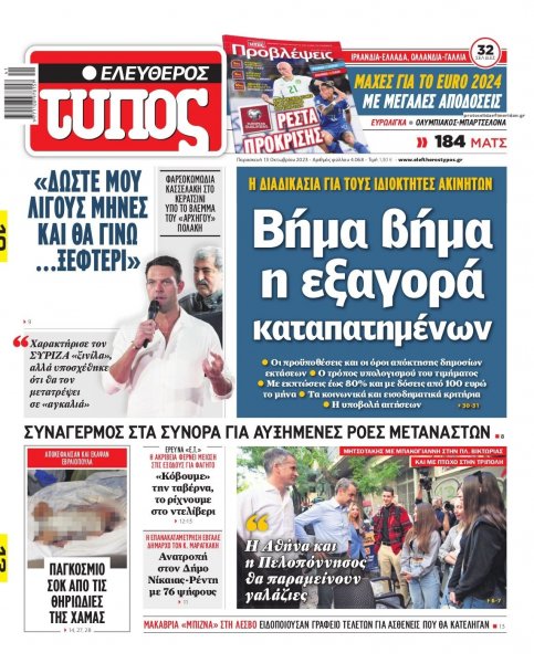 Ελεύθερος Τύπος