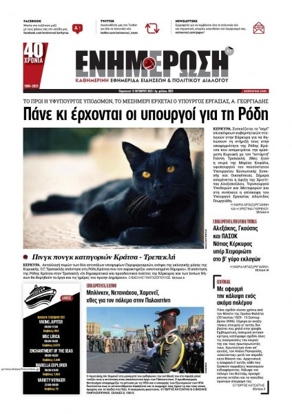 Ενημέρωση Κέρκυρας