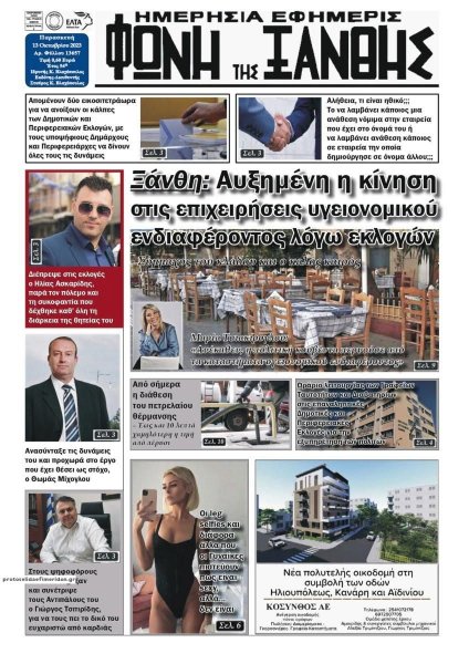 Φωνή της Ξάνθης