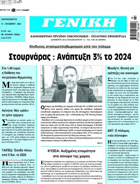 Γενική Δημοπρασιών