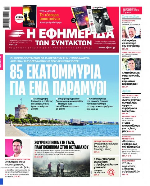 Των συντακτών