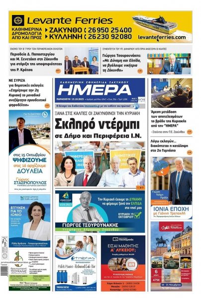 Ημέρα Ζακύνθου