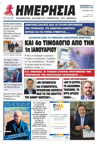 Ημερήσια Ημαθείας