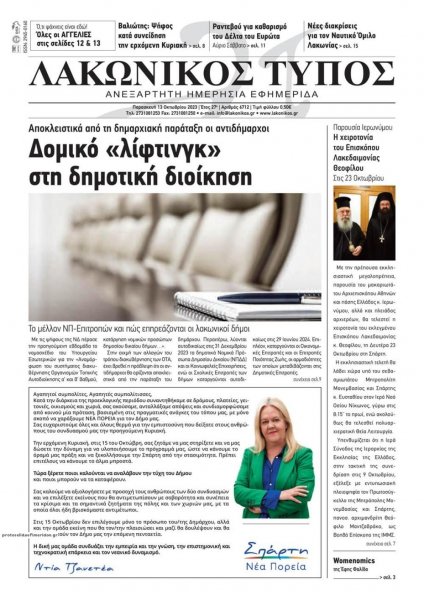 Λακωνικός Τύπος