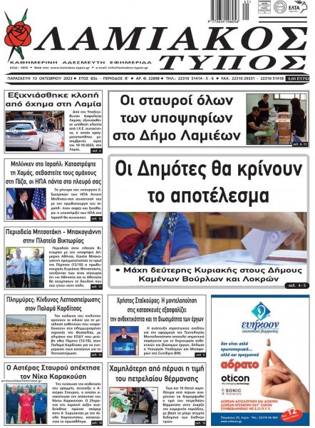 Λαμιακός Τύπος