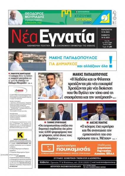 Νέα Εγνατία