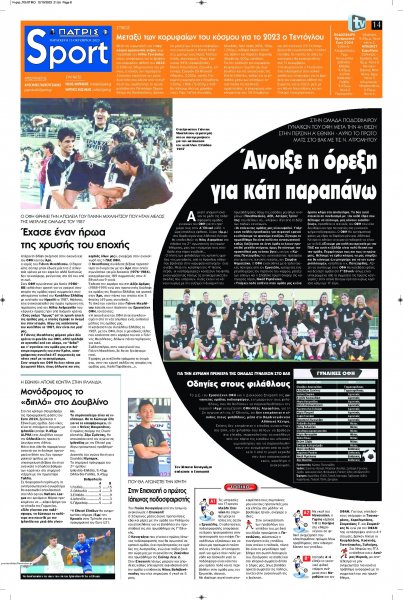 Πατρίς Σπορ