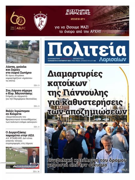 Πολιτεία Λαρισαίων