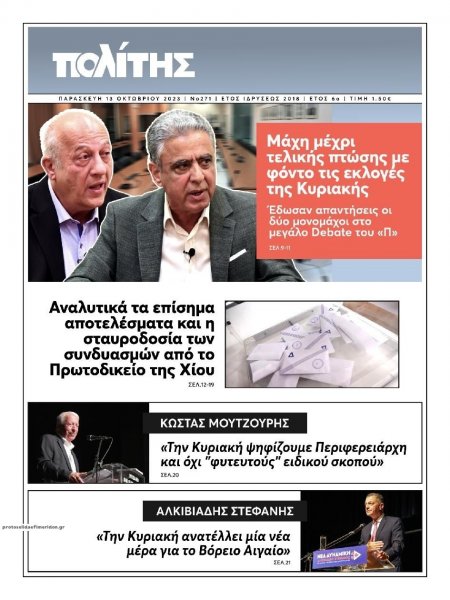 Πολίτης Χίου