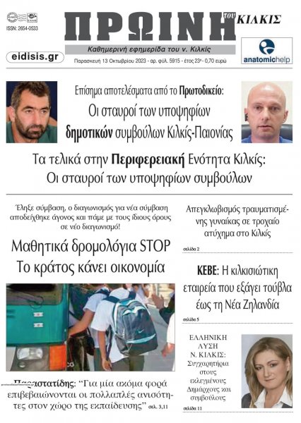 Πρωινή Κιλκίς