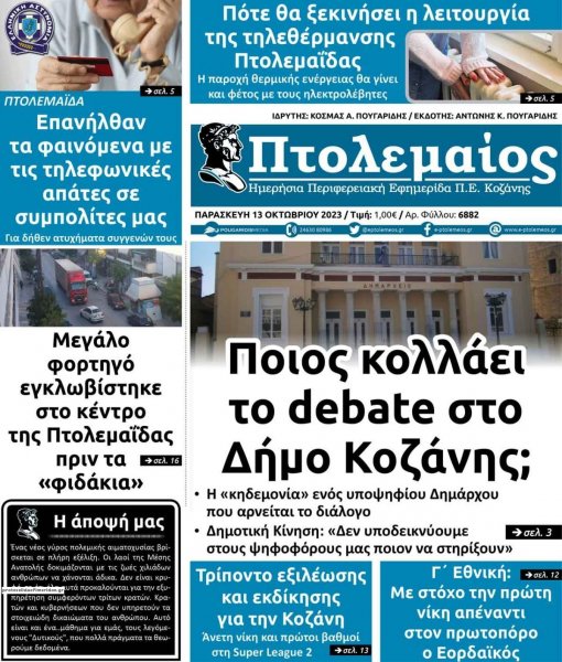 Πτολεμαίος