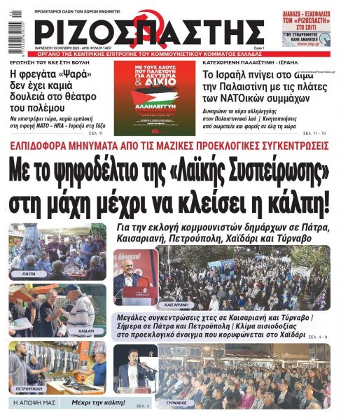 Ριζοσπάστης