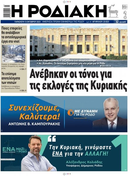 Ροδιακή