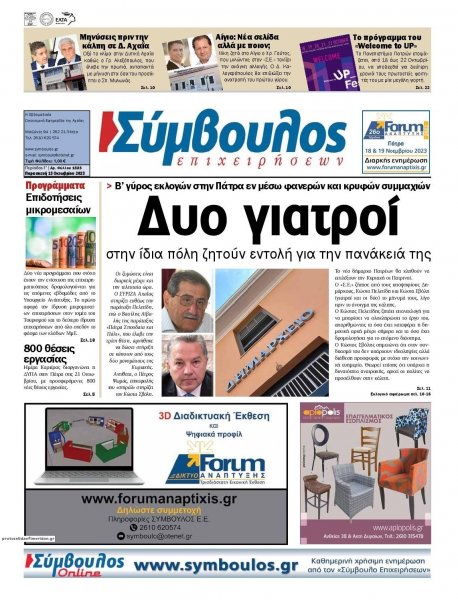 Σύμβουλος Επιχειρήσεων