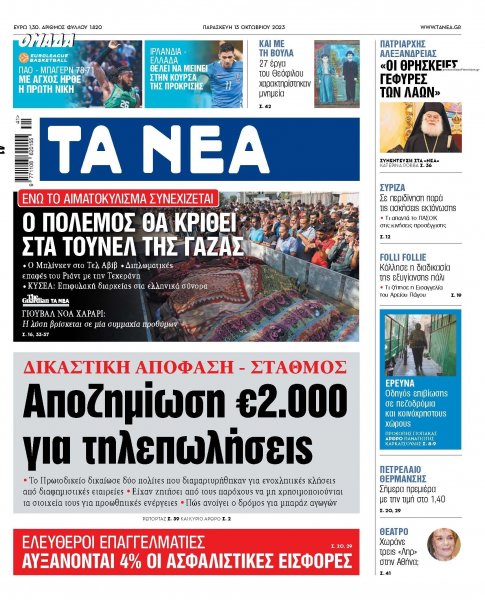 Τα Νέα