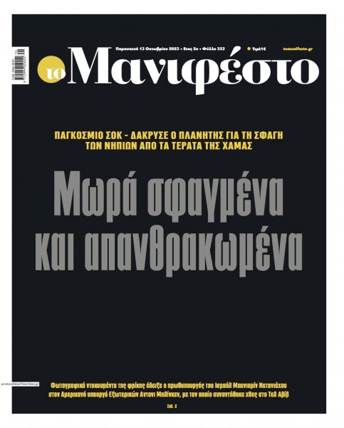 Το Manifesto